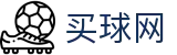 买球网(中文)官方网站 · 官方赛程表丨首发阵容与即时赛况